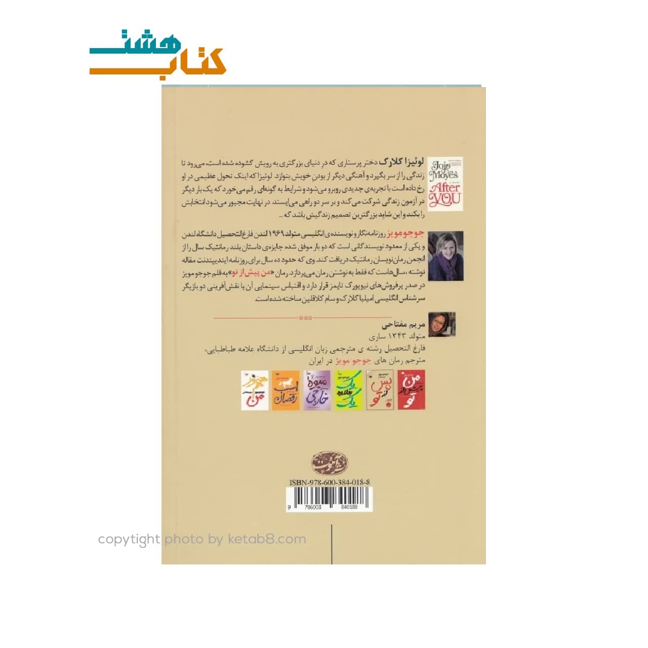 کتاب پس از تو اثر جوجو مویز نشر آموت — تصویر ۲