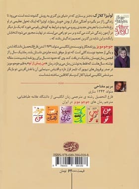 کتاب پس از تو اثر جوجو مویز نشر آموت — تصویر ۸