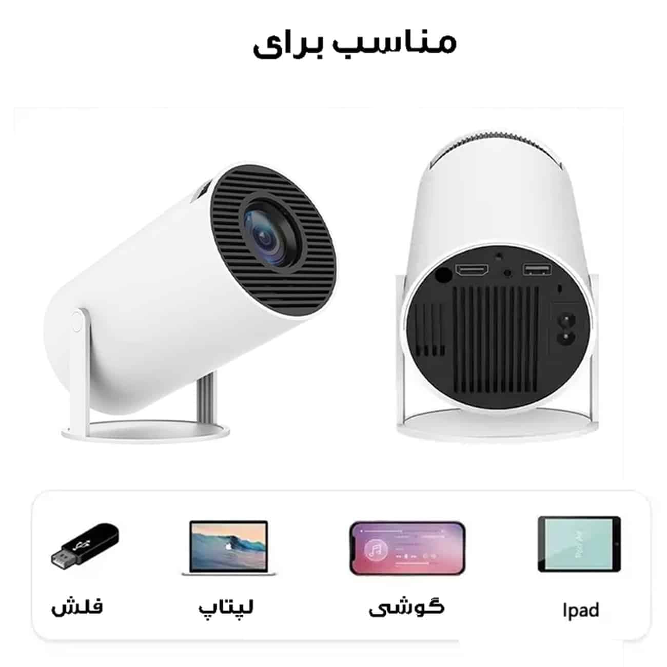 ویدئو پروژکتور مدل HY300 با نمایش تصویر تا 130 اینچ — تصویر ۵