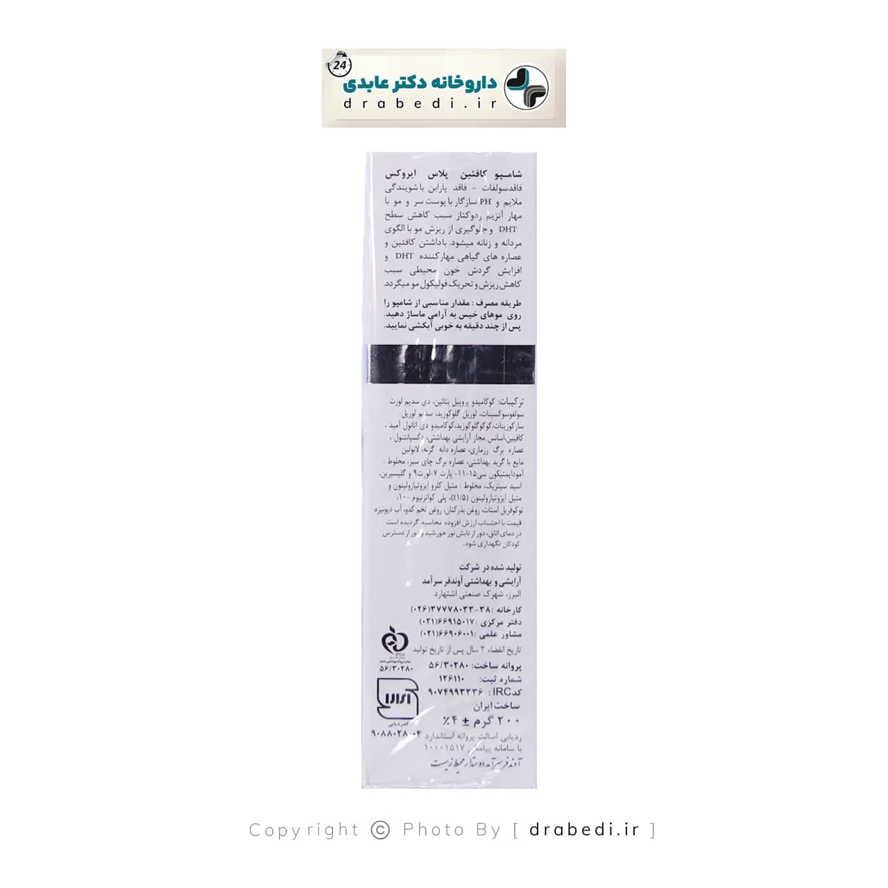 شربت میکرو زینک پلاس تریتا داروی آرتا 200 میلی لیتر — تصویر ۳