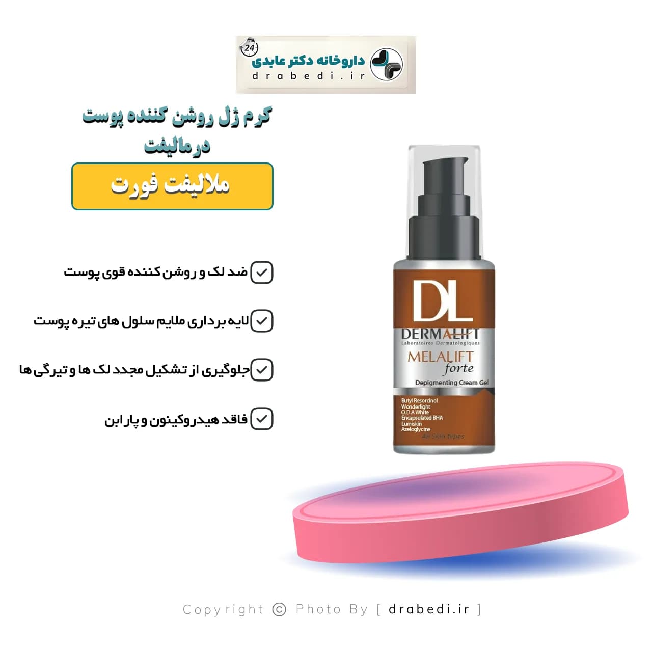کرم ژل روشن کننده پوست ملالیفت فورت درمالیفت 50 میلی لیتر — تصویر ۶