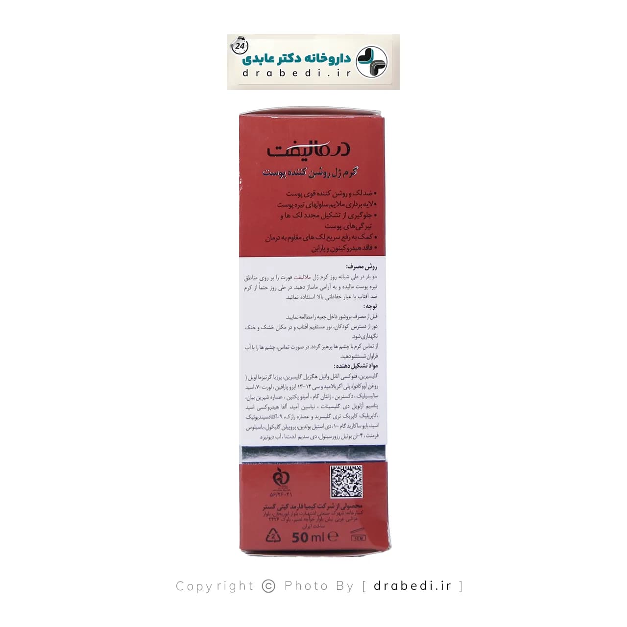 کرم ژل روشن کننده پوست ملالیفت فورت درمالیفت 50 میلی لیتر — تصویر ۴