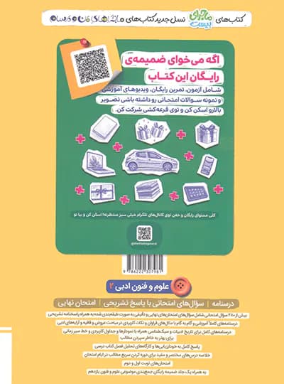 خیلی‌سبز علوم‌و‌فنون ادبی 2 یازدهم انسانی ماجرای‌بیست — تصویر ۴
