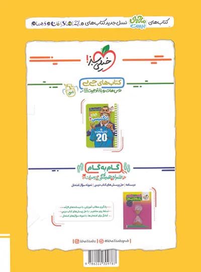 خیلی‌سبز علوم‌و‌فنون ادبی 2 یازدهم انسانی ماجرای‌بیست — تصویر ۵