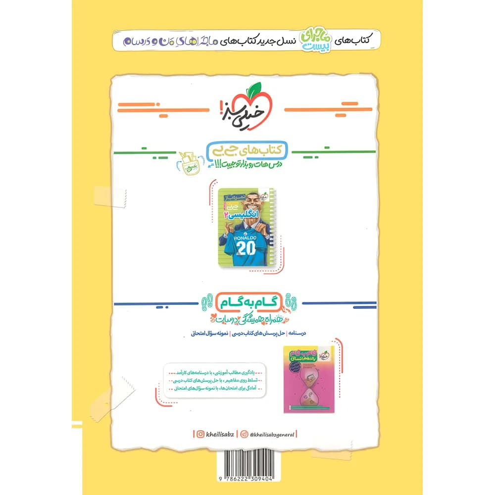 خیلیسبز تاریخ 2 یازدهم انسانی ماجرای بیست — تصویر ۴
