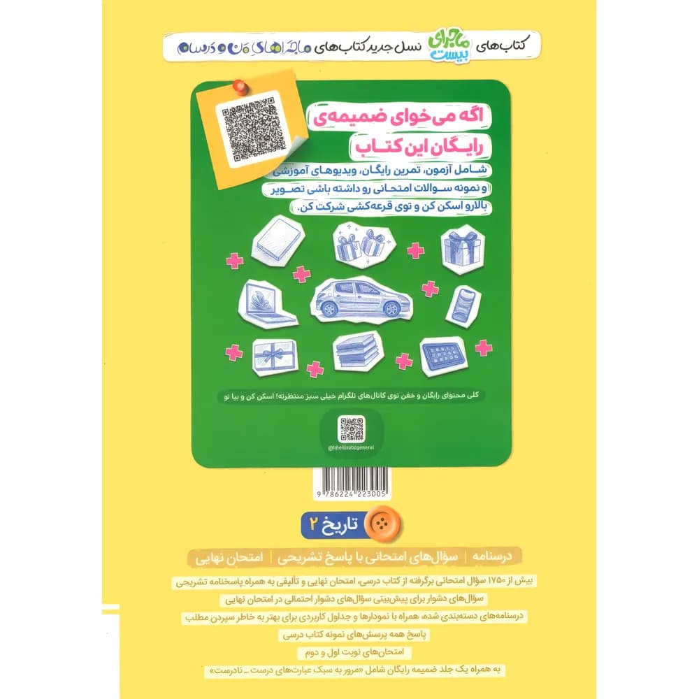 خیلیسبز تاریخ 2 یازدهم انسانی ماجرای بیست — تصویر ۳