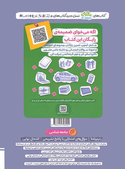 خیلی‌سبز جامعه‌شناسی 2 یازدهم ماجرای بیست — تصویر ۷