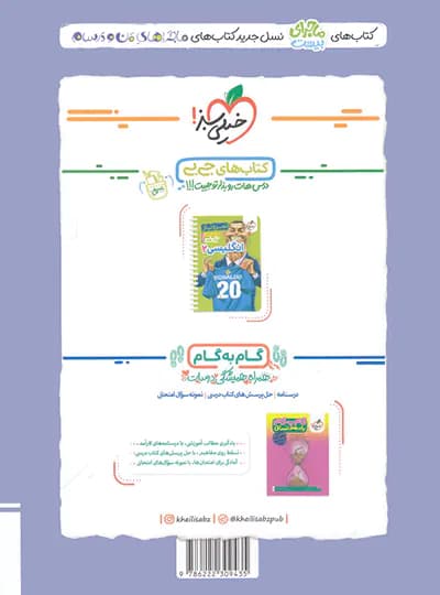 خیلی‌سبز جامعه‌شناسی 2 یازدهم ماجرای بیست — تصویر ۸