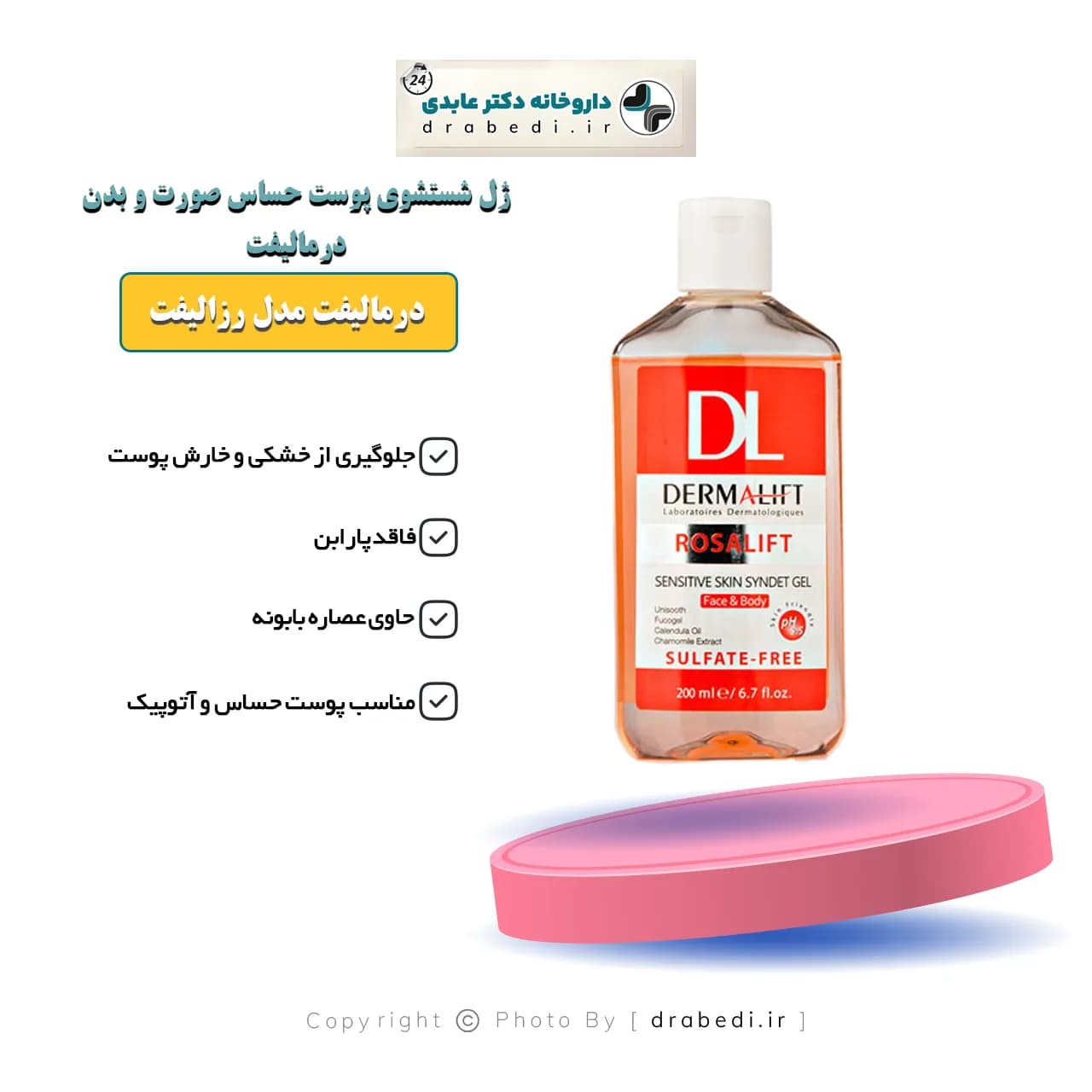 ژل شستشوی پوست حساس صورت و بدن درمالیفت مدل رزالیفت 200 میلی لیتر — تصویر ۵