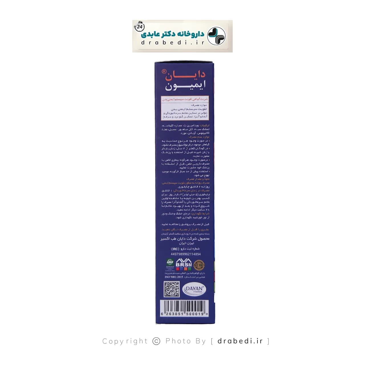 شربت تقویت سیستم ایمنی دایان ایمیون دایان فارما 150 میلی لیتر — تصویر ۳