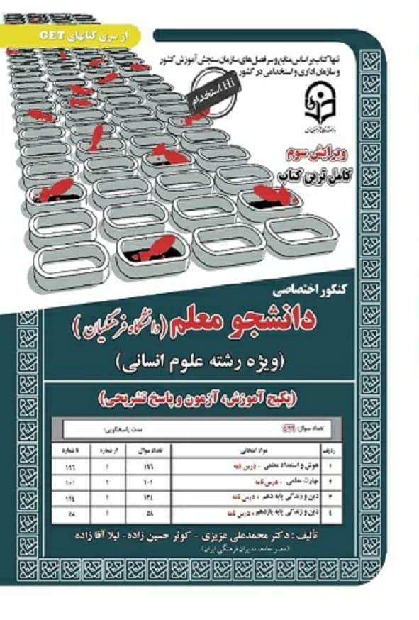 سامان‌سنجش هوش‌و‌استعداد معلمی ویژه دانشگاه فرهنگیان — تصویر ۳