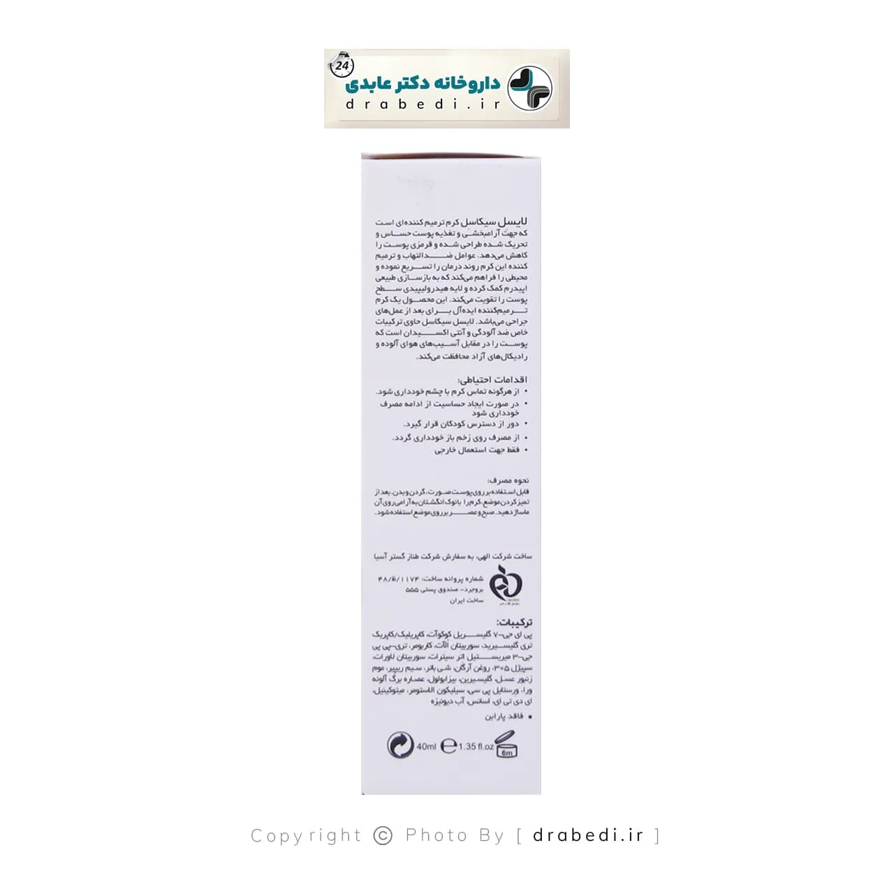 کرم ترمیم کننده لایسل مدل سیکاسل 40 میلی لیتر — تصویر ۴