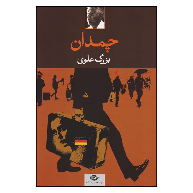 کتاب چمدان اثر بزرگ علوی نشر نگاه — تصویر ۲