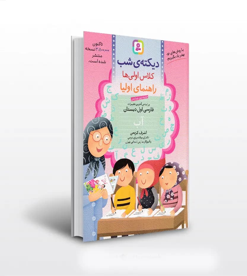 قدیانی دیکته‌ی شب کلاس اولی‌‌ها — تصویر ۵