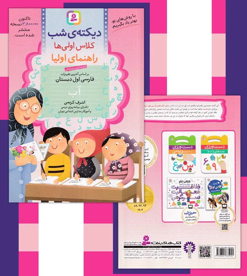 قدیانی دیکته‌ی شب کلاس اولی‌‌ها — تصویر ۸
