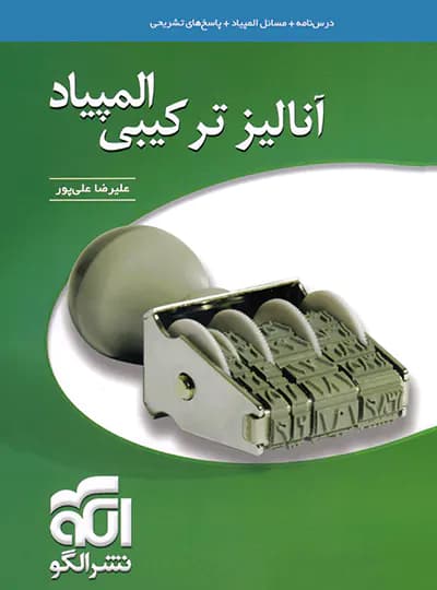 الگو آنالیز ترکیبی المپیاد — تصویر ۲