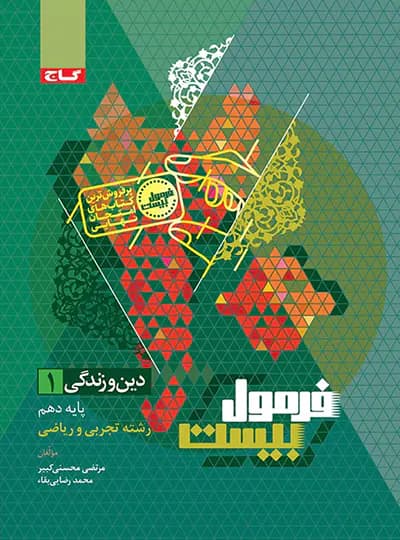 گاج دینوزندگی 1 دهم فرمول بیست — تصویر ۴