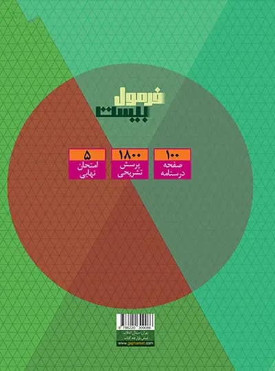 گاج ریاضیات گسسته دوازدهم فرمول بیست — تصویر ۴