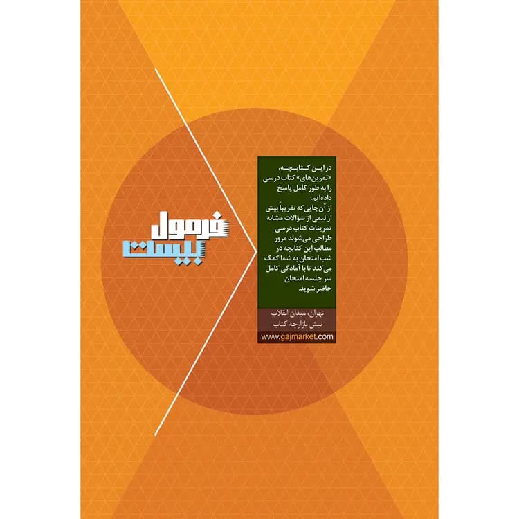 گاج حسابان 1 یازدهم فرمول بیست — تصویر ۳