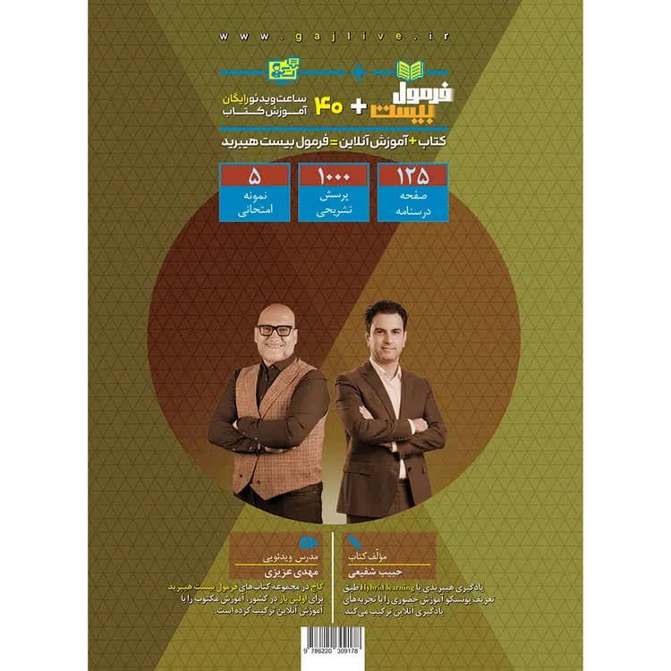 گاج حسابان 1 یازدهم فرمول بیست — تصویر ۴