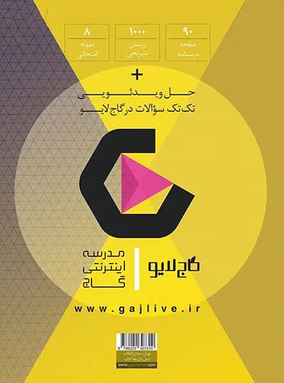 گاج هندسه 3 دوازدهم فرمول بیست — تصویر ۶