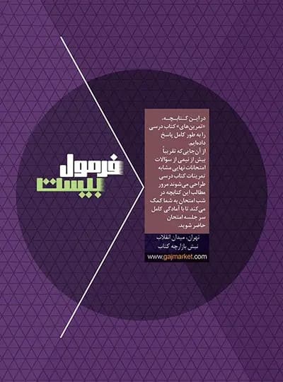 گاج هندسه 3 دوازدهم فرمول بیست — تصویر ۷