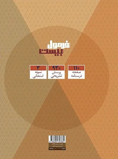 گاج زمین شناسی یازدهم فرمول بیست — تصویر ۱۲