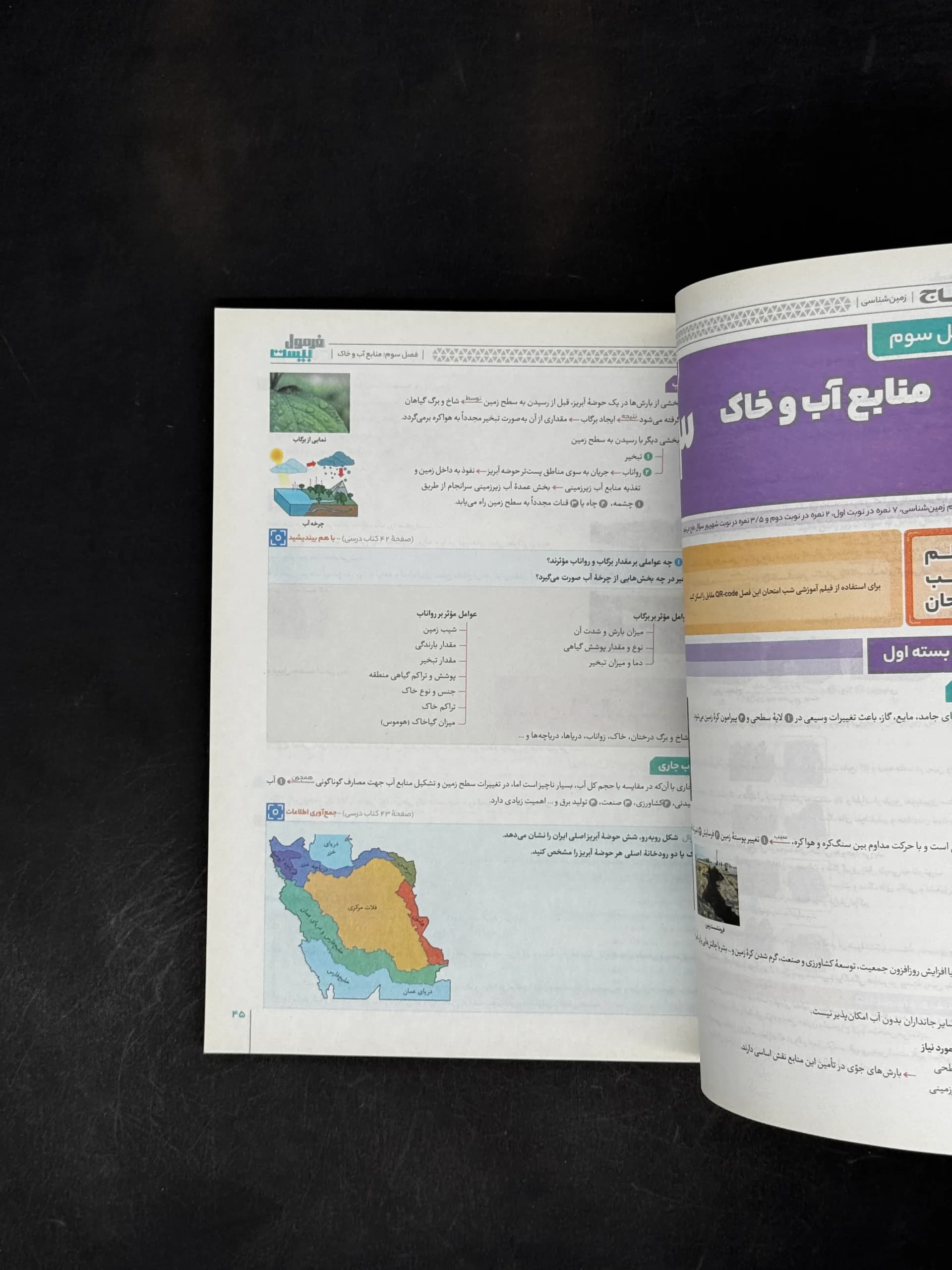 گاج زمین شناسی یازدهم فرمول بیست — تصویر ۵
