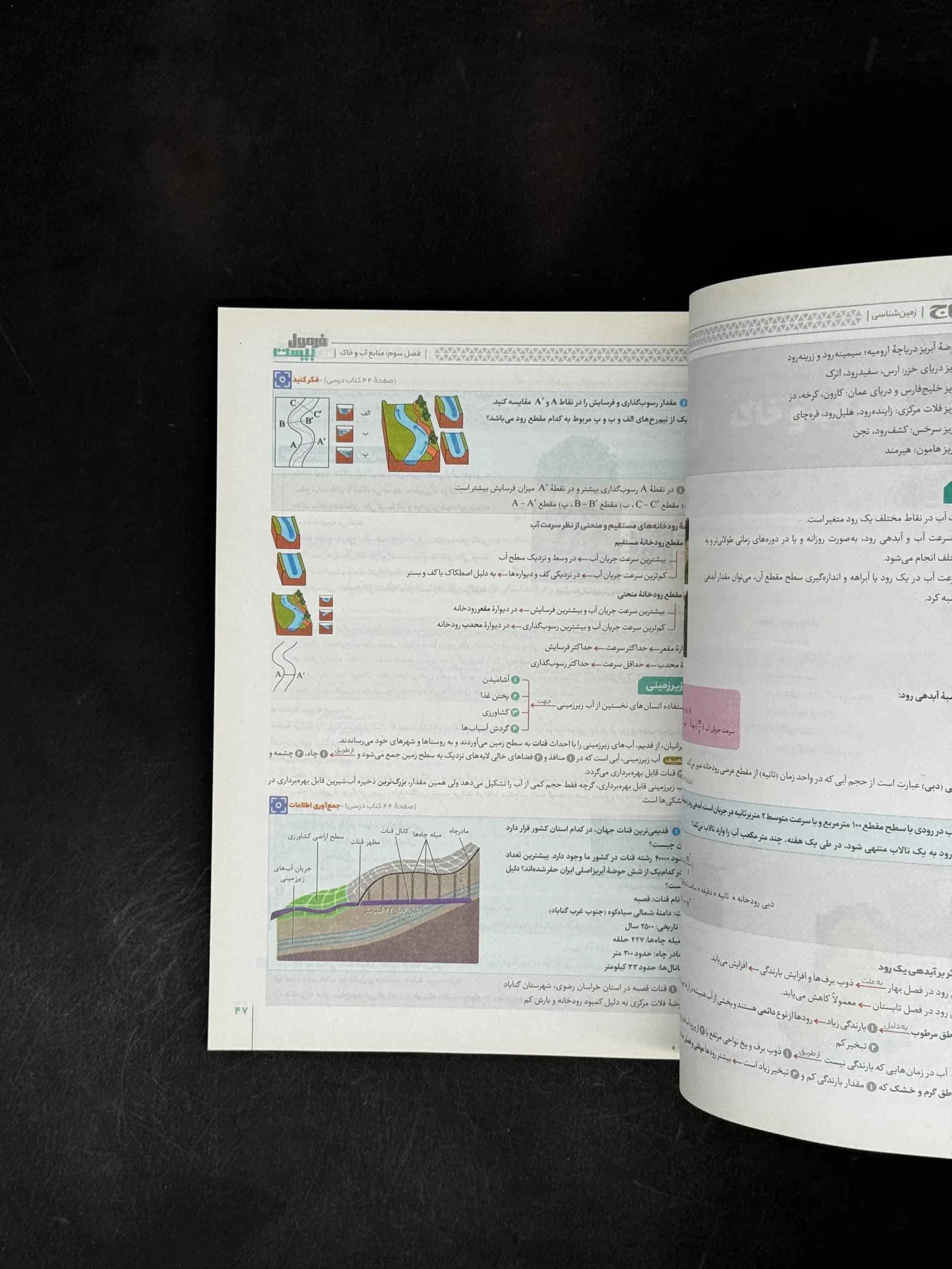 گاج زمین شناسی یازدهم فرمول بیست — تصویر ۶