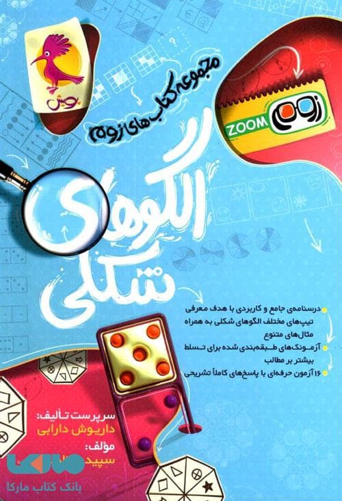 پویش الگوهای شکلی سری زوم — تصویر ۳