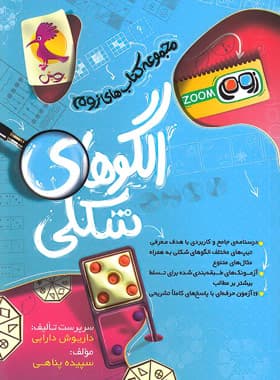 پویش الگوهای شکلی سری زوم — تصویر ۲