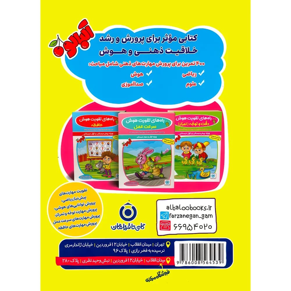گامی‌تا‌فرزانگان دلفین تیزهوش پیش‌دبستانی — تصویر ۳