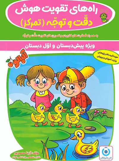 گامیتافرزانگان راههای تقویت هوش دقت و توجه (تمرکز) — تصویر ۳