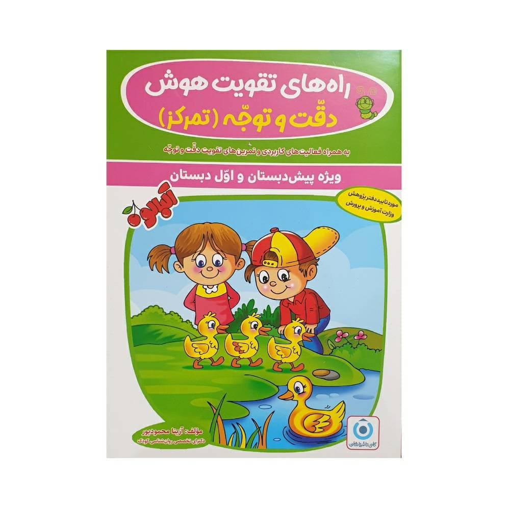 گامی‌تا‌فرزانگان راههای تقویت هوش دقت و توجه (تمرکز)