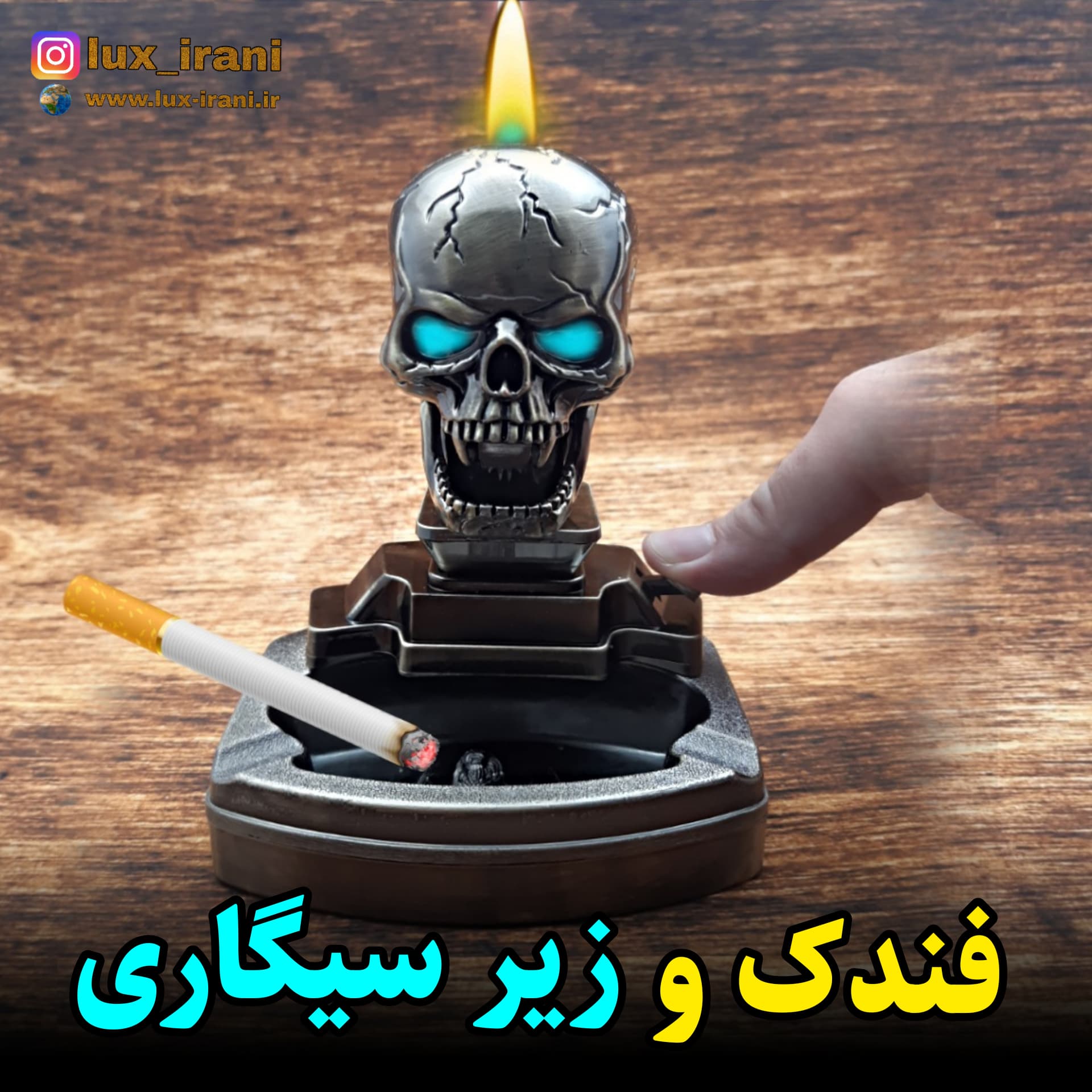 فندک و زیر سیگاری اسکلت