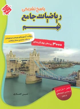 مبتکران پاسخ تشریحی ریاضیات جامع نهم — تصویر ۲
