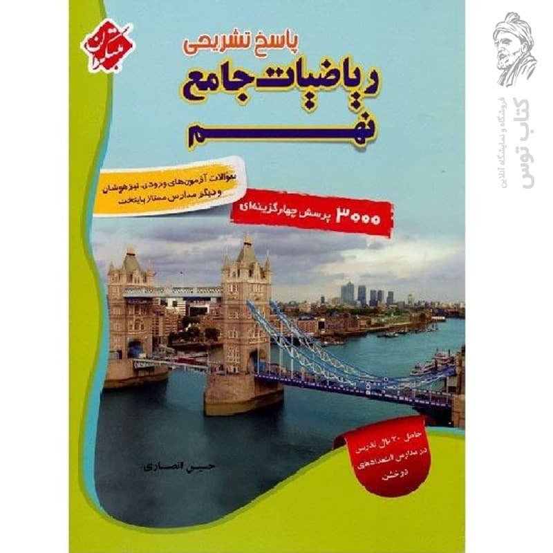 مبتکران پاسخ تشریحی ریاضیات جامع نهم — تصویر ۴