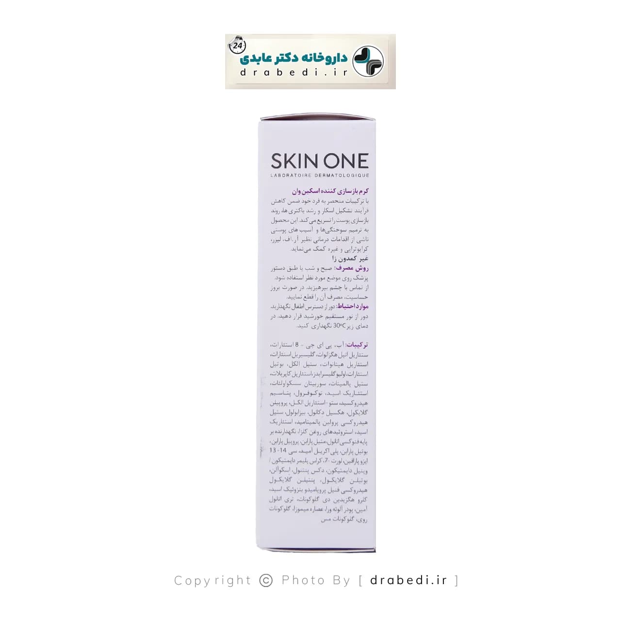 کرم ترمیم کننده اسکین وان مدل سیکا پلاس 30 میلی لیتر — تصویر ۴