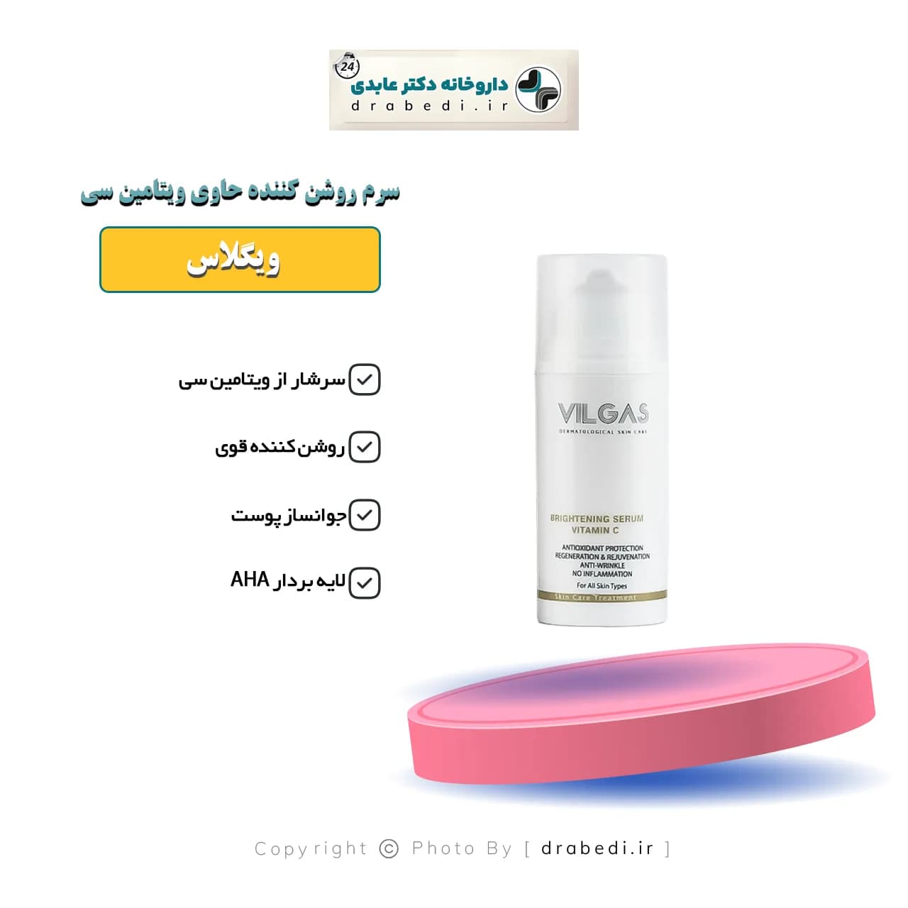 سرم روشن کننده حاوی ویتامین سی ویلگاس 30 میلی لیتر — تصویر ۴
