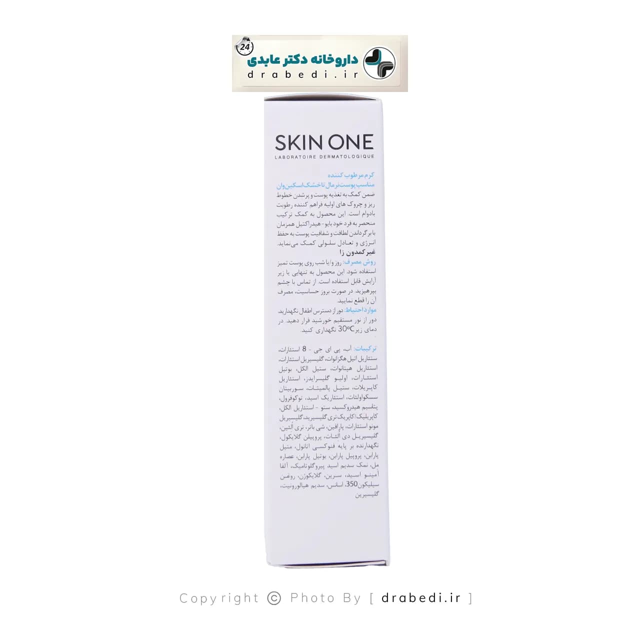 کرم مرطوب کننده مغذی اسکین وان مدل هیال مناسب پوست نرمال تا خشک 40 میلی لیتر — تصویر ۳