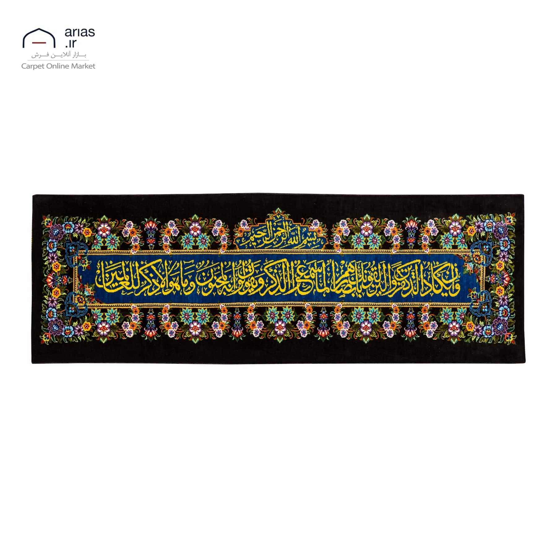 تابلو فرش دستباف آیه عرضی وان یکاد تمام ابریشم قم سایز کد T02409 — تصویر ۲