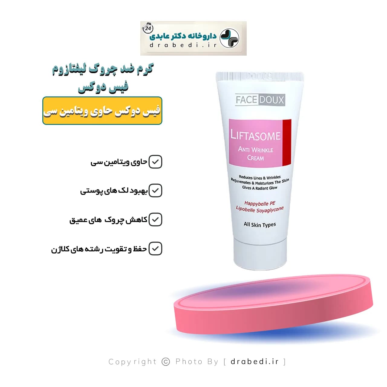کرم لیفتازوم ضد چروک ویتامین سی فیس دوکس 30 میلی لیتر — تصویر ۶