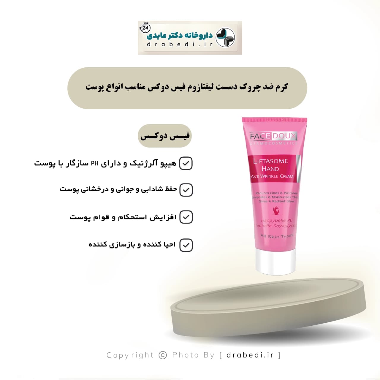 کرم ضد چروک دست لیفتازوم فیس دوکس مناسب انواع پوست ۵۰ میلی لیتر — تصویر ۷