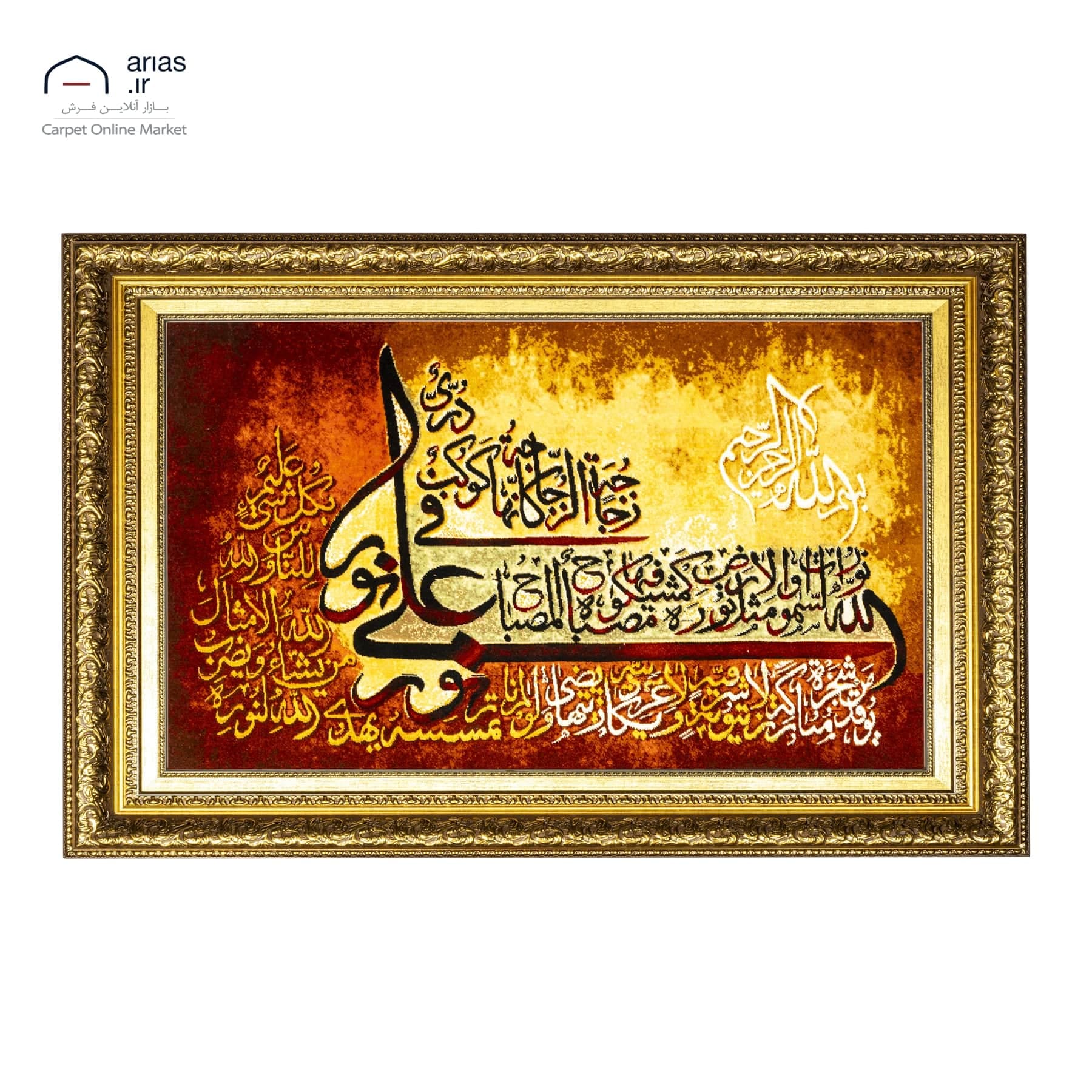 تابلو فرش دستباف سوره نور عرضی چله نخ گل ابریشم برجسته شده کد T02405