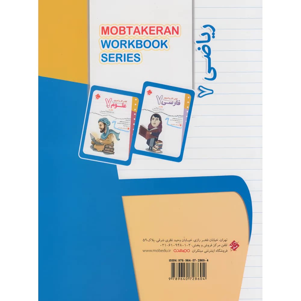 مبتکران ریاضی 7 هفتم کار و تمرین — تصویر ۳