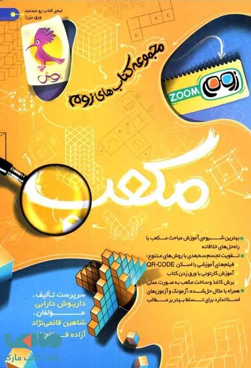 پویش مکعب سری زوم — تصویر ۳
