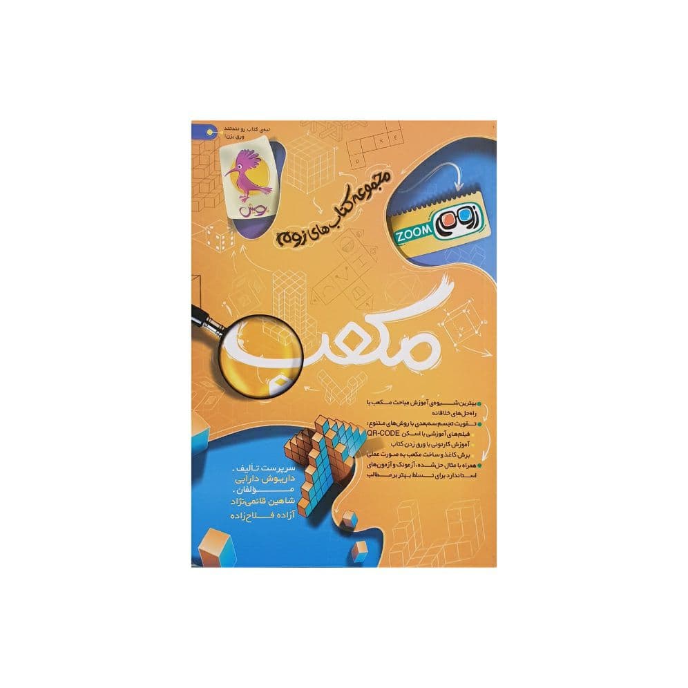 پویش مکعب سری زوم
