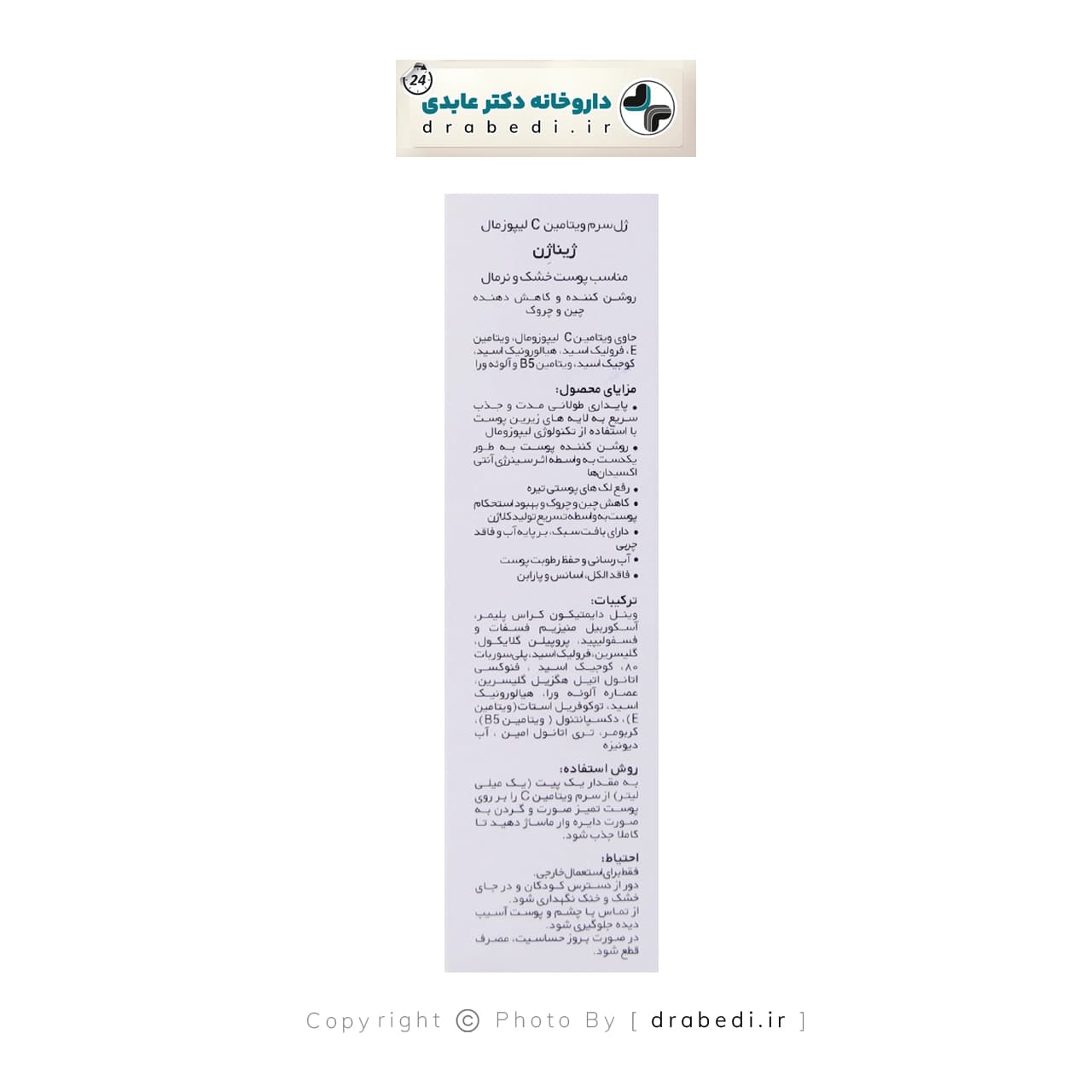 ژل روشن کننده ویتامین سی ژیناژن مخصوص پوست خشک و نرمال 30 میلی لیتر — تصویر ۳