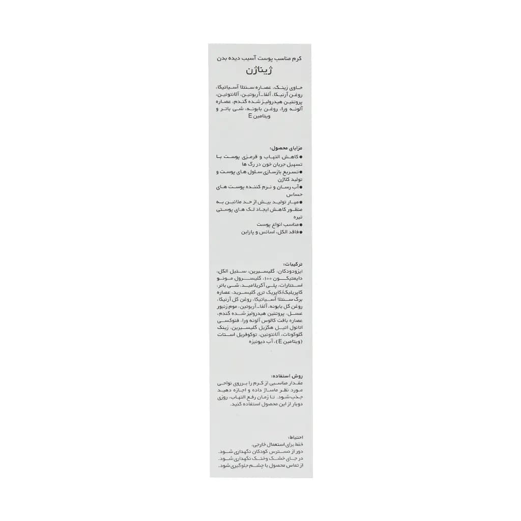 کرم مناسب پوست آسیب دیده بدن ژیناژن 100 میلی لیتر — تصویر ۹