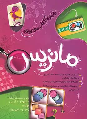 پویش ماتریس سری زوم — تصویر ۲